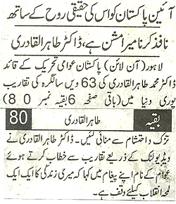 تحریک منہاج القرآن Minhaj-ul-Quran  Print Media Coverage پرنٹ میڈیا کوریج Daily Asas Back Page
